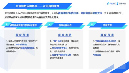 巨量算数产品应用手册 内容创作者篇——数字内容制作服务指南