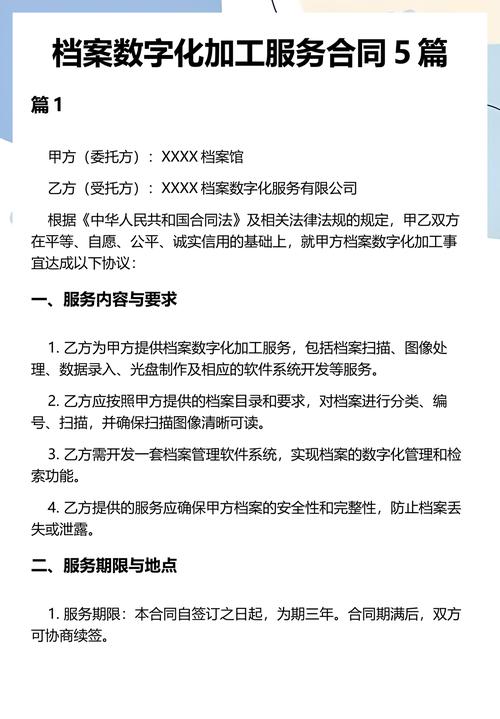 档案数字化加工服务合同5篇